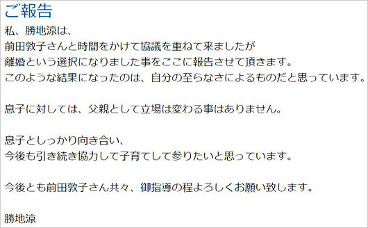 勝地涼が元AKB48あっちゃんと離婚成立発表コメント画像