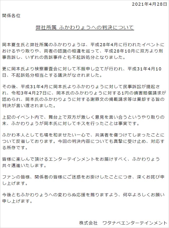 ふかわりょうが岡本夏生と民事裁判で敗訴 事務所が謝罪 強引キスで大騒動 損害賠償が1円の理由は 今日の最新芸能ゴシップニュースサイト 芸トピ