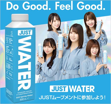 JUST WATERと日向坂46コラボ画像