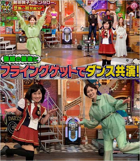 前田敦子&キンタロー共演NG解除『ウチのガヤがすみません』