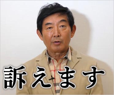 石田純一