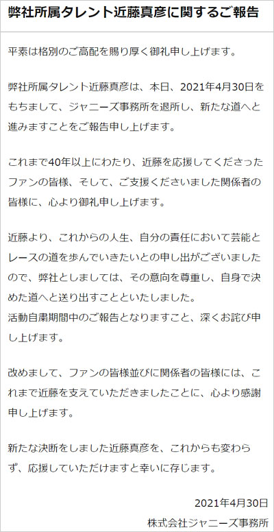 マッチ退所コメント画像