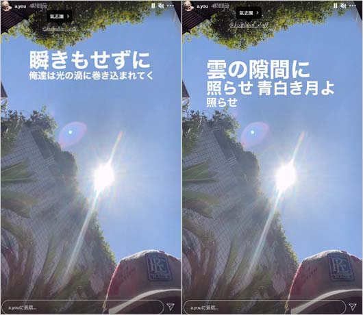 浜崎あゆみが氣志團の曲を投稿したインスタストーリー画像