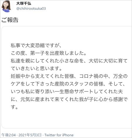 鈴木浩介の嫁・大塚千弘の第1子出産コメント