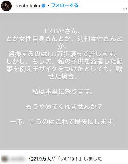 賀来賢人が子供の写真掲載のフライデー・女性自身・週刊女性に激怒コメント画像