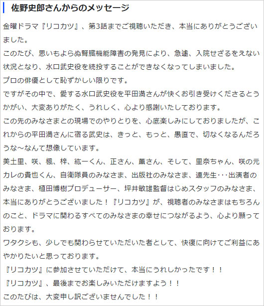 佐野史郎がリコカツ途中降板コメント画像