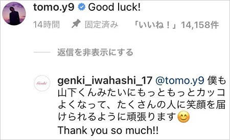岩橋玄樹と山下智久インスタグラムコメントやり取り