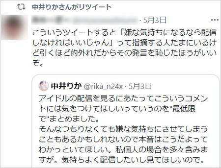 中井りかのリツイートコメント