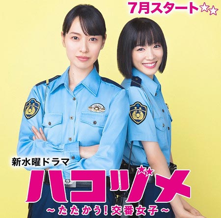 実写ドラマ『ハコヅメ』共演の戸田恵梨香＆永野芽郁