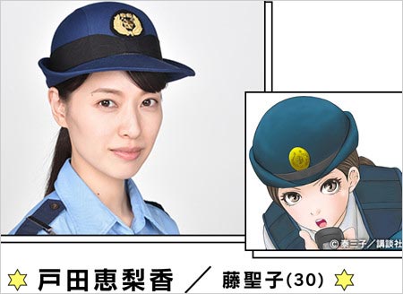 ドラマ『ハコヅメ』藤聖子役の戸田恵梨香