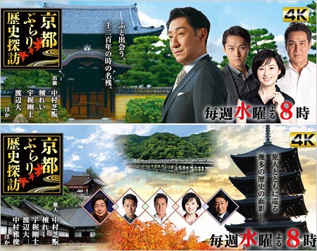 『京都ぶらり歴史探訪』出演者変更