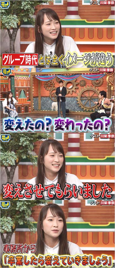 元AKB48川栄李奈がニノさん出演時の画像