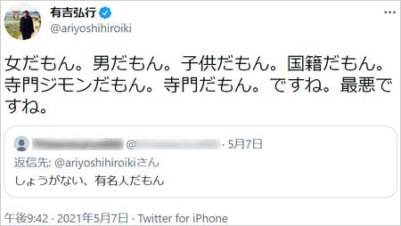 有吉弘行が週刊誌の盗撮に激怒ツイート