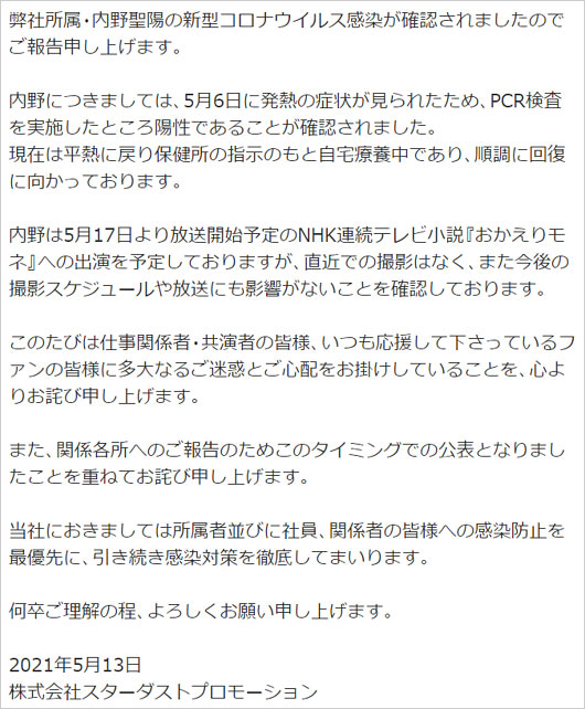 内野聖陽が新型コロナウイルス感染、事務所のコメント画像