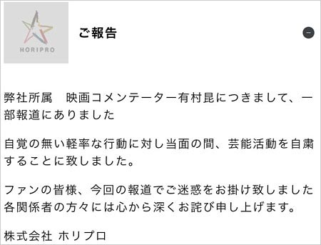 有村昆が不倫未遂で芸能活動自粛コメント