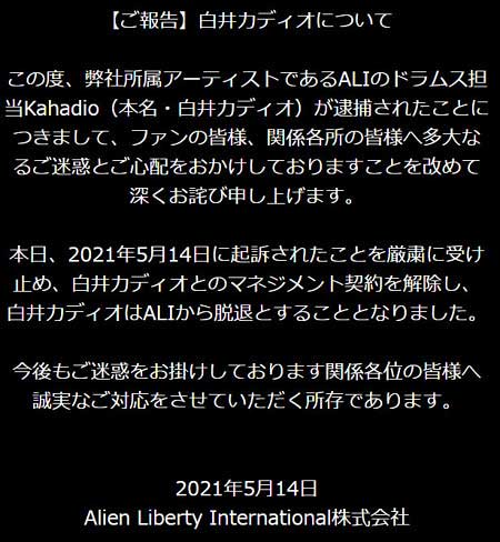 ALIドラム白井カディオ脱退