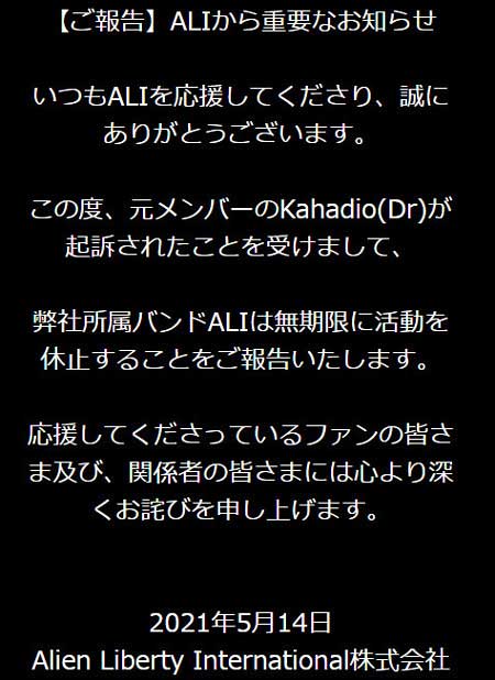 ALI無期限活動休止コメント画像