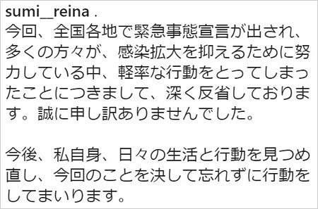 鷲見玲奈アナの謝罪コメント・インスタグラム画像