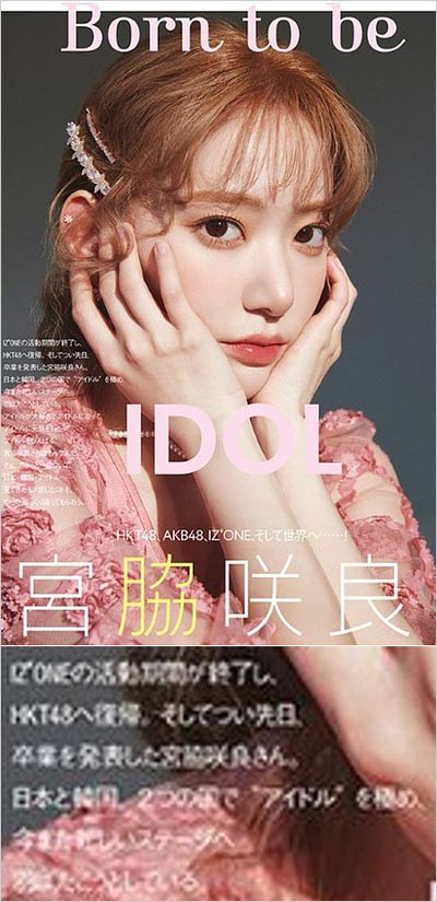 宮脇咲良がHKT48卒業のViVi記事ページ画像