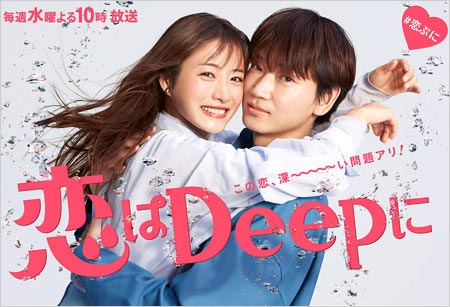 恋はdeepに 視聴率低迷で石原さとみが危機的状況 ドラマ不評で主演女優から陥落か 日本テレビに大激怒の噂も 今日の最新芸能ゴシップニュースサイト 芸トピ