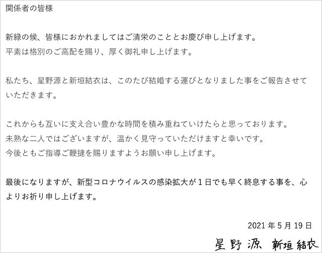 新垣結衣が星野源と結婚 事務所独立発表 逃げ恥共演で交際し夫婦に お似合いカップルに祝福の嵐 画像あり 今日の最新芸能ゴシップニュースサイト 芸トピ