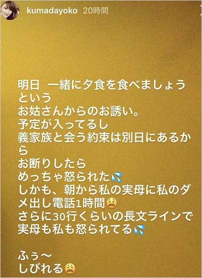 熊田曜子が姑の愚痴インスタストーリー画像