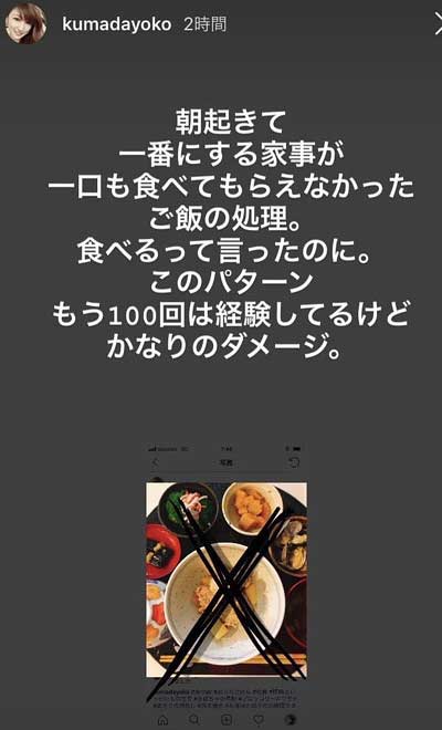 熊田曜子が旦那の不満インスタストーリー画像