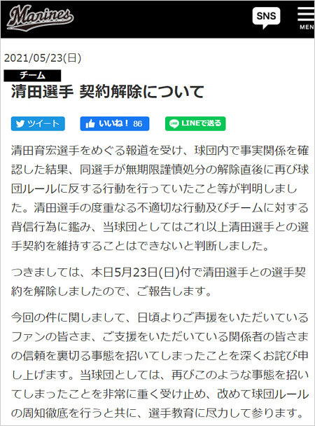 清田育宏選手の契約解除発表コメント