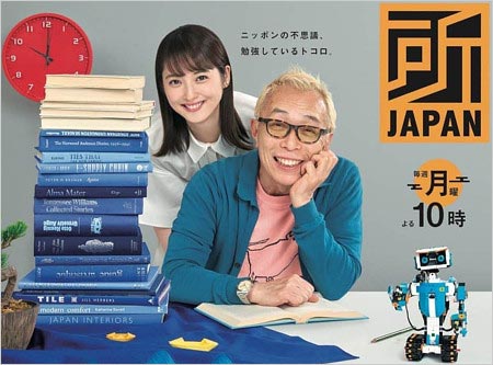 所ジョージの番組『所JAPAN』