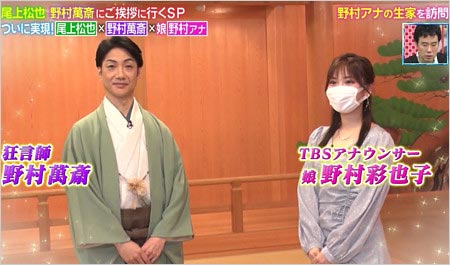 野村萬斎と娘の野村彩也子アナが共演時の画像(4月2日放送 ぴったんこカン・カン)
