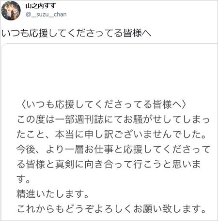 山之内すずが三山凌輝と熱愛交際を謝罪コメント