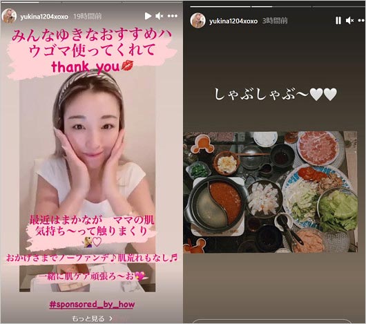 木下優樹菜インスタグラムストーリー