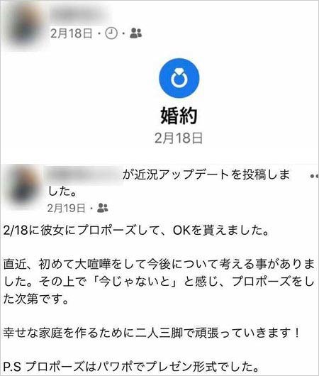 長沢菜々香の婚約相手のフェイスブック画像