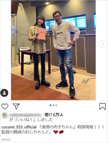 Cocomiと明石家さんまのインスタグラム画像