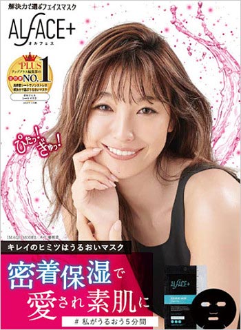 木下優樹菜が裁判沙汰のロハス製薬オルフェス・モデルの画像