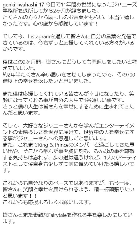 岩橋玄樹活動再開発表のインスタグラム画像