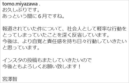 宮澤アナがステマ行為謝罪コメント