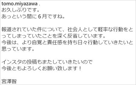宮澤智アナのステマ騒動謝罪コメント