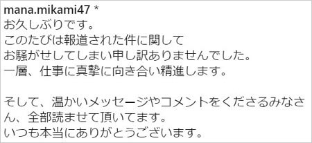 三上真奈アナのステマ騒動謝罪コメント