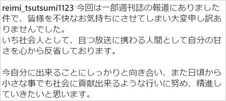 堤礼実アナのステマ騒動謝罪コメント