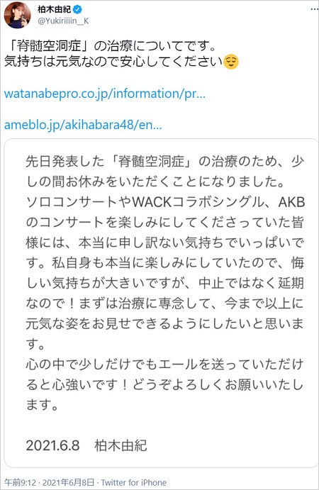 柏木由紀の活動休止コメント