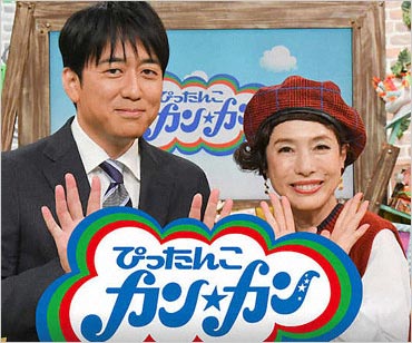 ぴったんこカン・カン司会の安住紳一郎アナ&久本雅美