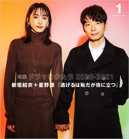 新垣結衣と星野源『SWITCH』表紙の手繋ぎ写真