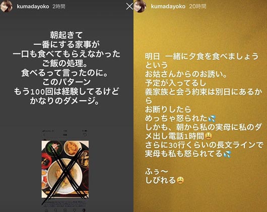 熊田曜子が夫・姑の愚痴インスタグラム・ストーリーズ画像