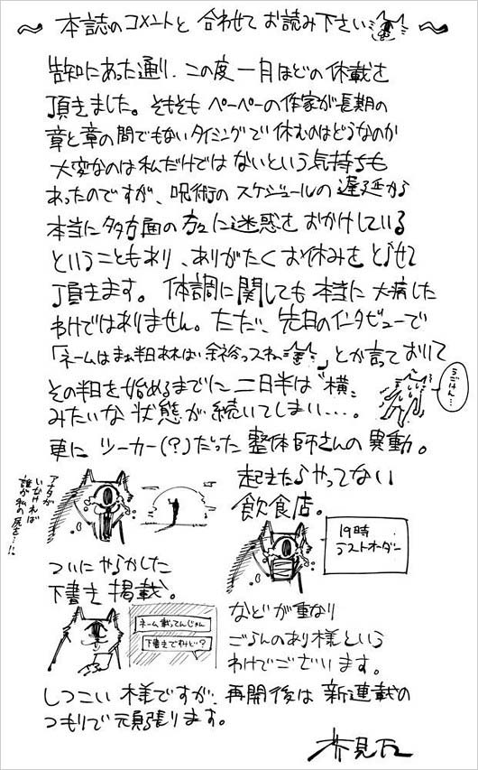 呪術廻戦休載・作者の芥見下々の直筆コメント画像