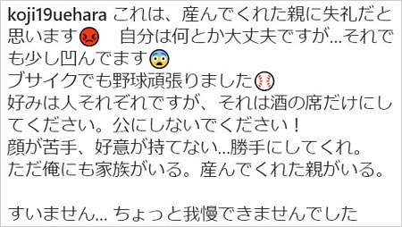 上原浩治が黄蘭の容姿批判に激怒インスタグラムコメント