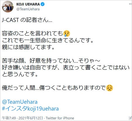 上原浩治が容姿批判に激怒Twitter画像