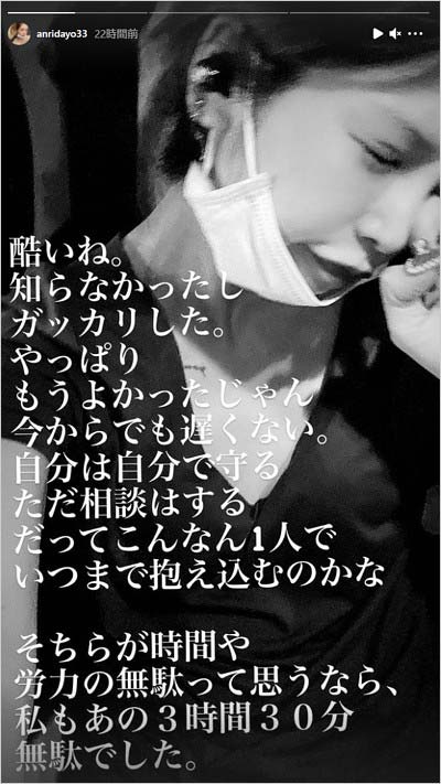 坂口杏里の意味深インスタストーリー画像