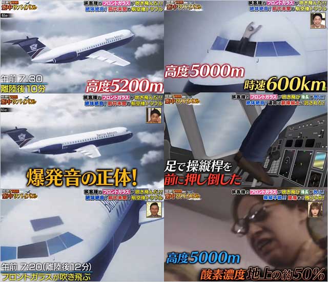 『超絶！THE空中サバイバル』フジテレビのパクリ番組