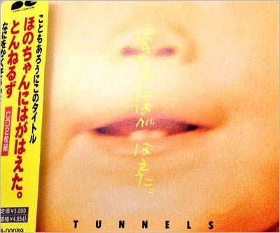 とんねるずのアルバム『ほのちゃんにはがはえた。』ジャケット画像